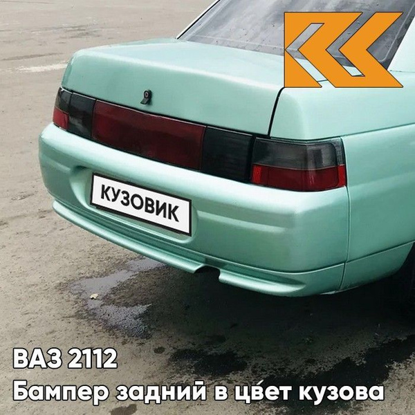 Бампер задний в цвет кузова ВАЗ 2110 308 - Осока - Зеленый - купить с ...