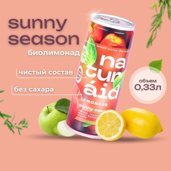 NATURAID Sunny Season / Лимонад без сахара, Газировка на соках ...