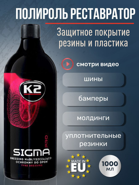 Размягчитель резины K2 - купить по выгодным ценам в интернет-магазине ...