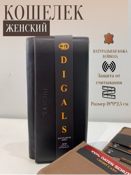 DIGALS Кошелек - купить с доставкой по выгодным ценам в интернет ...