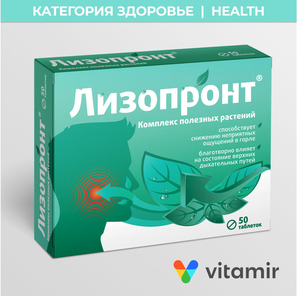 Лизопронт VITAMIR Комплекс лекарственных растений для горла и верхних ...