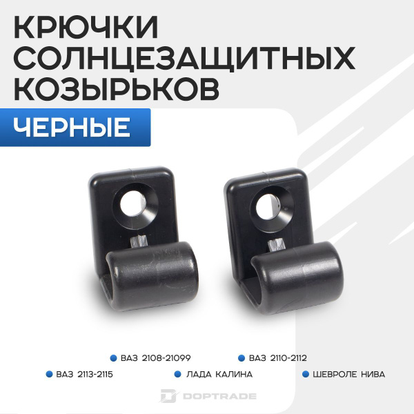 Козырек солнцезащитный LADA (ВАЗ) 2108, 2109 - купить по доступным ...
