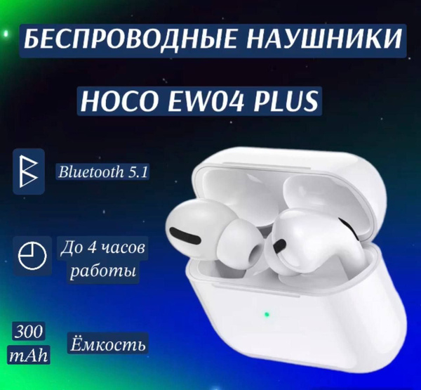 Наушники Вкладыши hoco EW04 PLUS - купить по доступным ценам в интернет ...