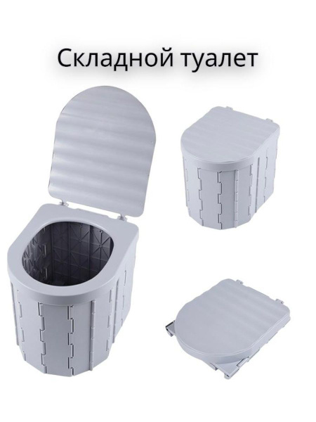 Складной туалет для кемпинга, похода, дачи, рыбалки, авто; Портативный ...