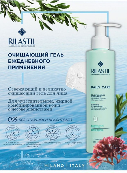 Rilastil DAILY CARE Очищающий гель ежедневного применения 200 мл ...