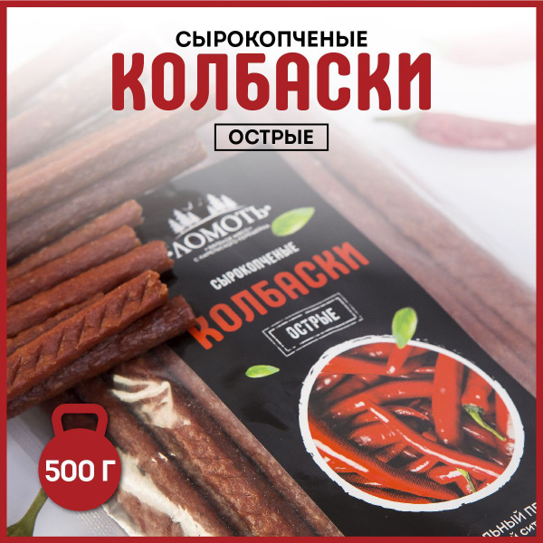 Снеки сырокопченые мясные колбаски из мяса куры большая пачка 500 грамм ...