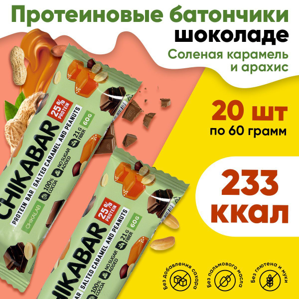 CHIKABAR Протеиновый батончик от Chikalab в шоколаде с начинкой, 20шт ...