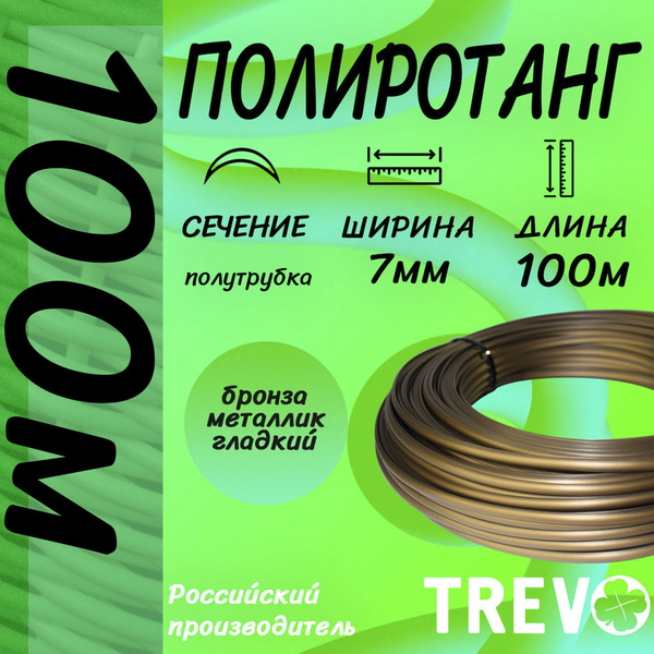 Полиротанг, искусственный ротанг для плетения 7мм - купить с доставкой ...