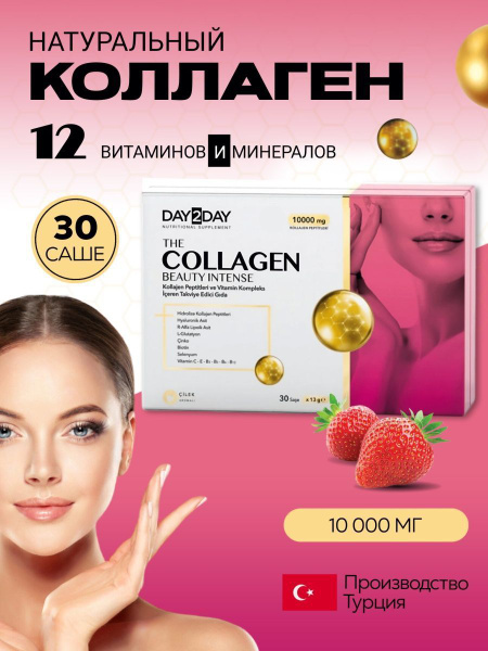 Orzax Day2Day the collagen beauty intense 30 саше 10000мг / коллаген ...