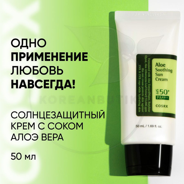 Солнцезащитный крем для лица с алоэ вера COSRX Aloe Soothing Sun Cream ...