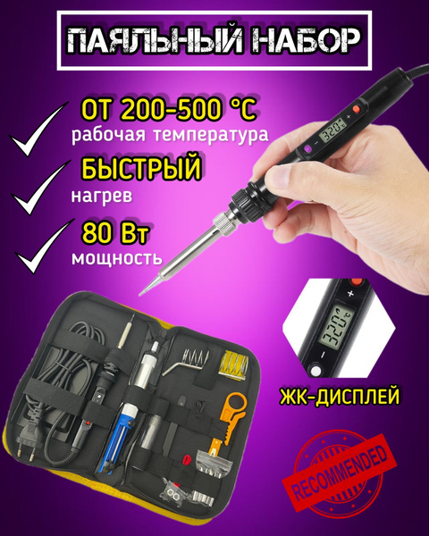 Паяльник по низкой цене с доставкой в интернет-магазине OZON (1148517326)