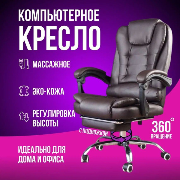 Кресло Офисное компьютерное с вибромассажем. Офисное руководителя ...