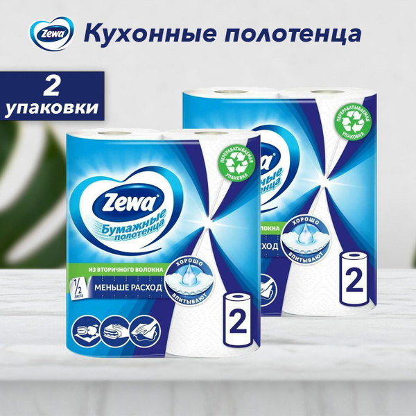 Zewa Полотенца бумажные бытовые 2-х слойные 2 рулона - купить с ...