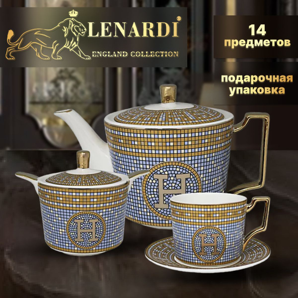 Сервиз чайный с чайником Lenardi, на 6 перс. купить c доставкой на OZON ...
