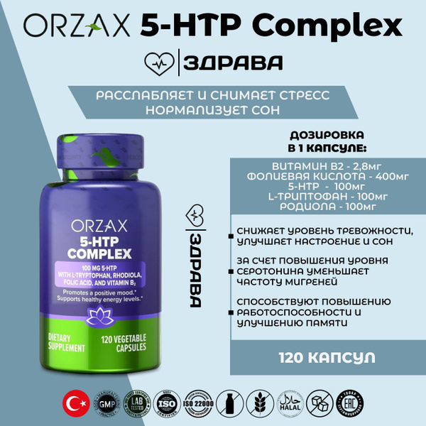 5 Htp Комплекс Эвалар Купить