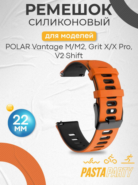 Ремешок для часов Polar (Полар) Vantage M, M2/Grit X/V2Shift - купить с ...