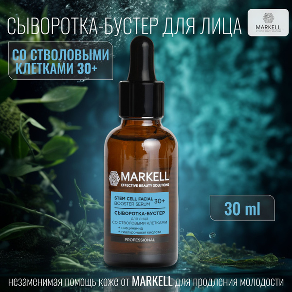 Сыворотка-бустер для лица СО СТВОЛОВЫМИ КЛЕТКАМИ 30+ (30мл) - купить с ...