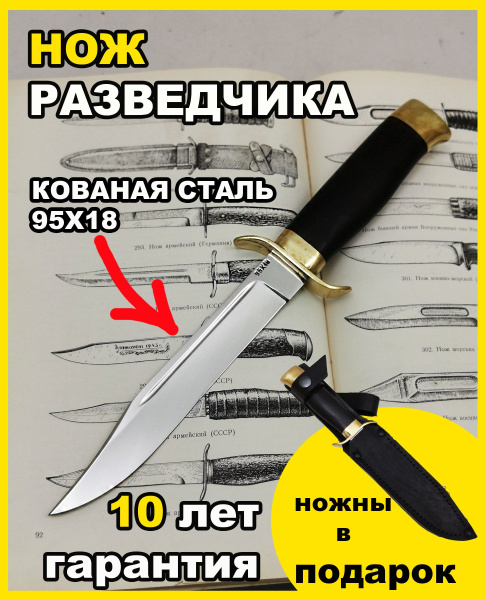 ФИРМА "АТАКА" Нож туристический Нож разведчика, длина лезвия 15 см ...