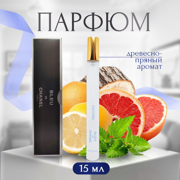 Шанель духи мужские Bleu De 15 мл купить на OZON по низкой цене ...