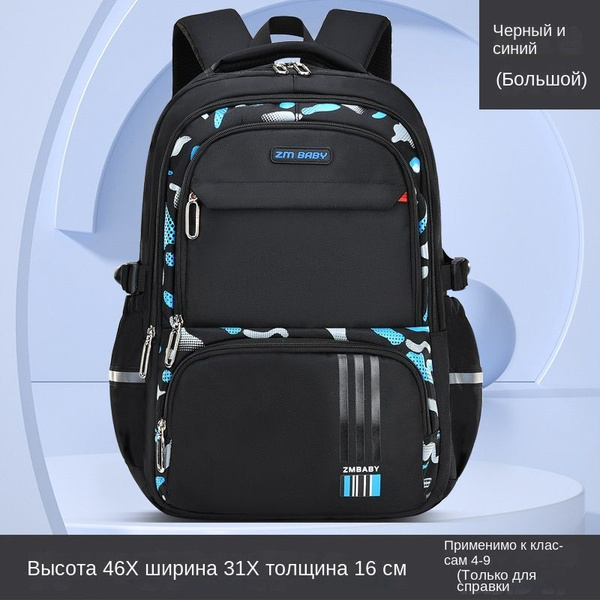 Рюкзак для мальчиков начальной школы для 4-9 классов/46**31*16 CM ...