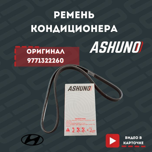 Ремень 4PK820 кондиционера HYUNDAI Getz (2002- ) (1,4/1,6) / HONDA ...