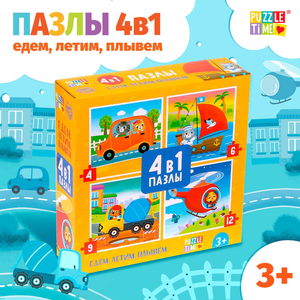 Пазлы для детей 3 лет, Puzzle Time, "Едем, плывём, летим", 31 элемент ...