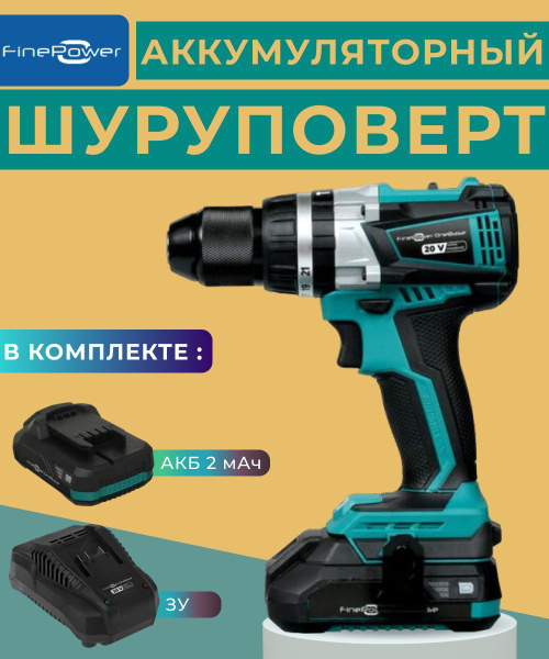 Дрель-шуруповерт FinePower CDHBL55K OneBase20 (кейс+АКБ 2мАч+ЗУ) купить ...