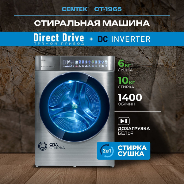 Стиральная машина Centek CT-1965_CIFRA с сушкой, серебристый - купить ...