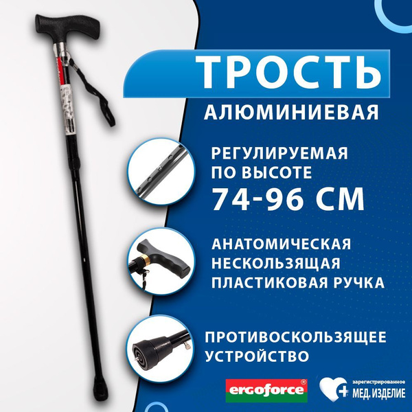 Трость для ходьбы регулируемая по высоте 74-96см алюминиевая с ...