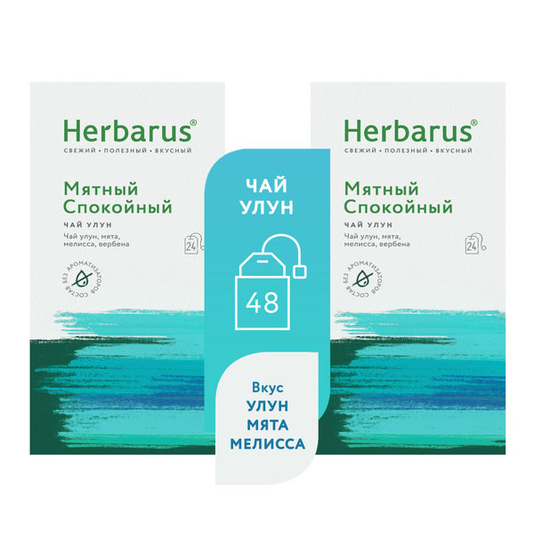 Чай в пакетиках улун с добавками Herbarus, Мятный Спокойный, 2 пачки ...