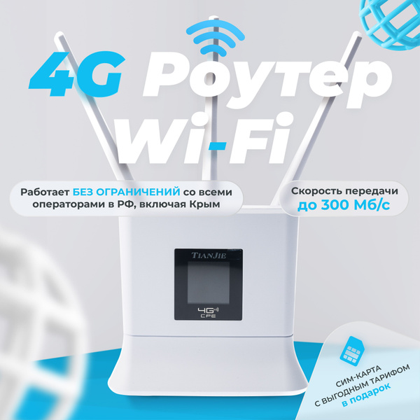 Точка доступа TIANJIE Wifi РОУТЕР 4g ДЛЯ КВАРТИРЫ, ДОМА, ОФИСА! 3 ...