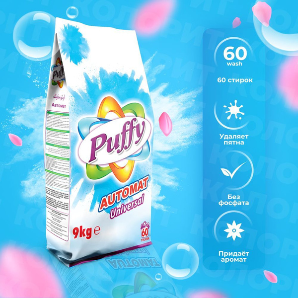 PUFFY Стиральный порошок 9 кг AUTOMAT UNIVERSAL автомат универсальный ...