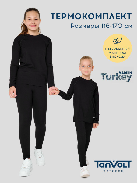 Комплект термобелья Tanvolt 152 - купить по выгодной цене в интернет ...