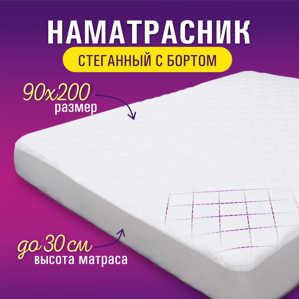 Наматрасник-чехол OL-Tex 90x200 - купить по низкой цене с доставкой в ...