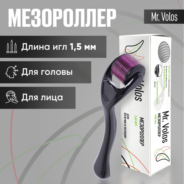Мезороллер для лица, волос и бороды, Длина игл 1,5 мм. Mr.Volos купить ...