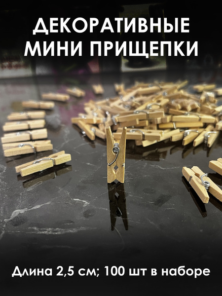 Прищепки декоративные деревянные маленькие мини для фото - купить с ...
