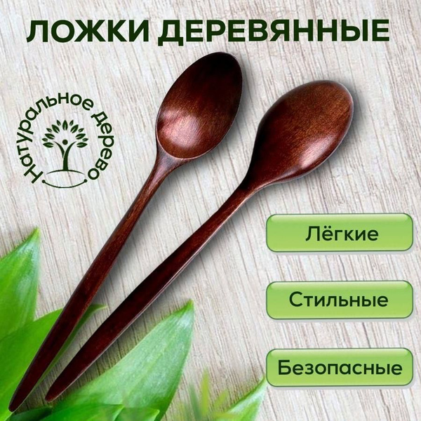 Ложка деревянная 18,5см (2 шт), ложка для каши, супа, щей, салата ...