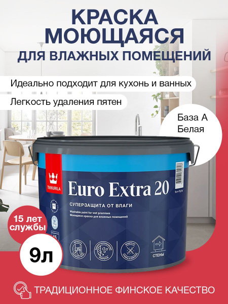 Tikkurila ВД краска интерьерная для влажных помещений EURO EXTRA 20 A ...