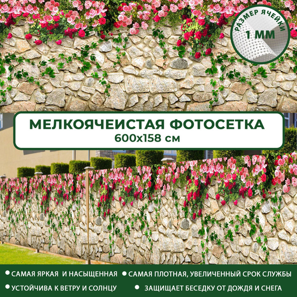 Комплектующие для забора и ворот Фотосетка Мечта, ПВХ (поливинилхлорид ...