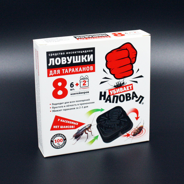 Ловушка для тараканов 8 шт. Наповал - купить с доставкой по выгодным ...