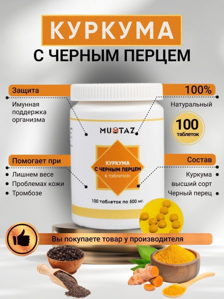 Куркума в таблетках с перцем пищевая добавка для иммунитета - купить с ...