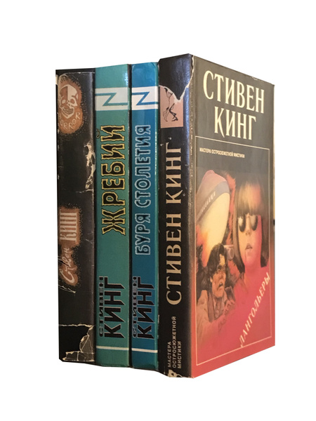 Стивен Кинг (комплект из 4 книг) | Кинг Стивен - купить с доставкой по ...