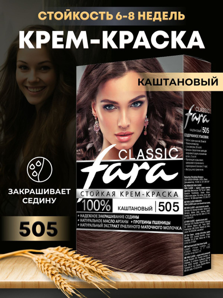 Стойкая крем краска для волос "FARA Classic", Фара оттенок 505 ...
