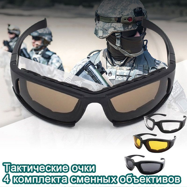 Тактические Очки, 4 пары сменных линз ACОчки для стрельбы - купить с ...