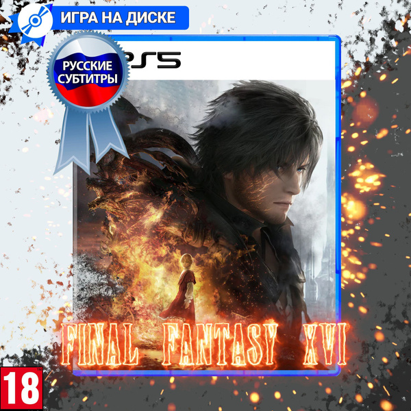 Игра Final Fantasy 16 XVI (PlayStation 5, Русские субтитры) купить по ...