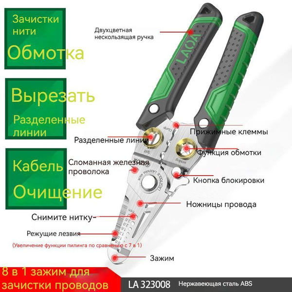 LAOA 8 в 1 Многофункциональные электромонтажные плоскогубцы / клещи ...
