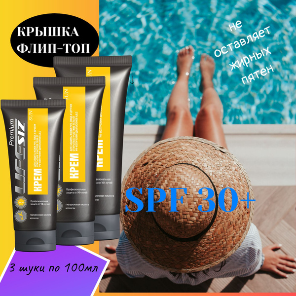 LifeSIZ Premium солнцезащитный крем для лица spf 30, водостойкий 100 мл ...