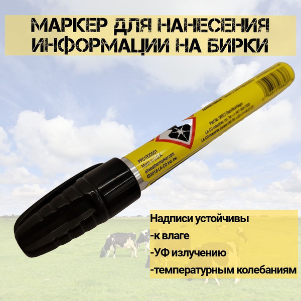 Маркер для нанесения информации на бирки, толстый, черный не выгорает ...