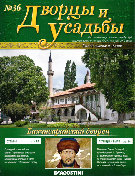 Дворцы и усадьбы журнал все выпуски
