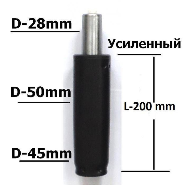 Газлифт для офисного кресла 100/200 (средний) усиленный 3 класс ...
